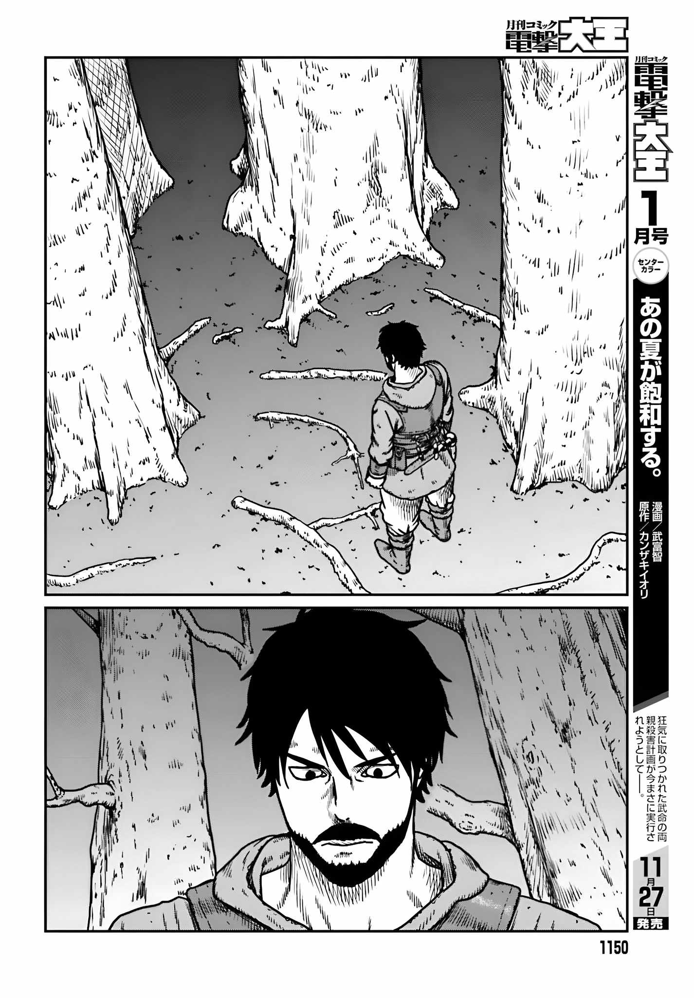 Yajin Tensei: Karate Survivor in Another World Chapter 55 7